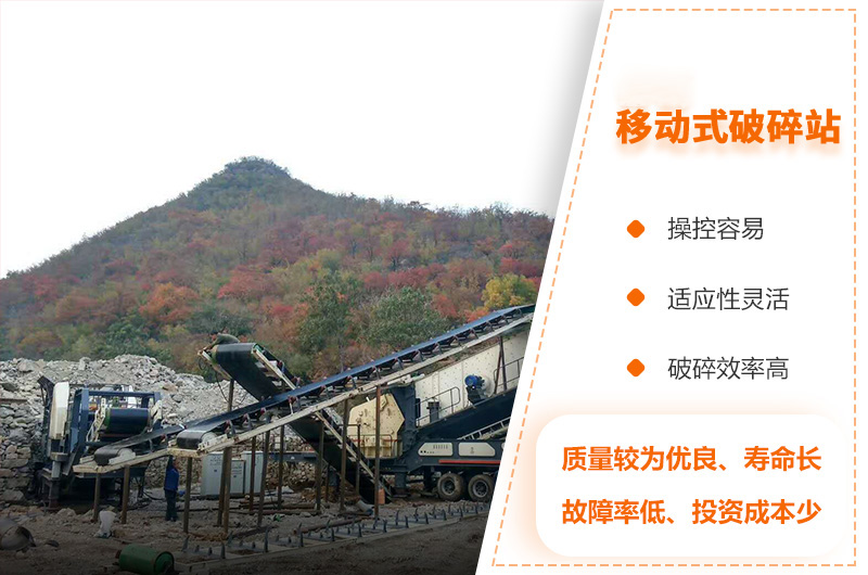 移動(dòng)破碎機(jī) 移動(dòng)破碎機(jī)