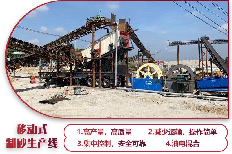 移動制砂生產(chǎn)線 移動制砂生產(chǎn)線