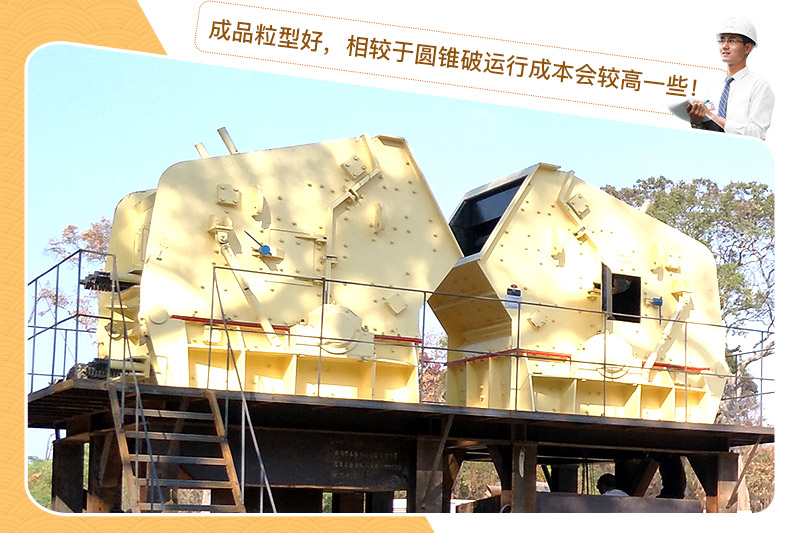 反擊式破碎機(jī)作業(yè)現(xiàn)場(chǎng) 反擊式破碎機(jī)作業(yè)現(xiàn)場(chǎng)