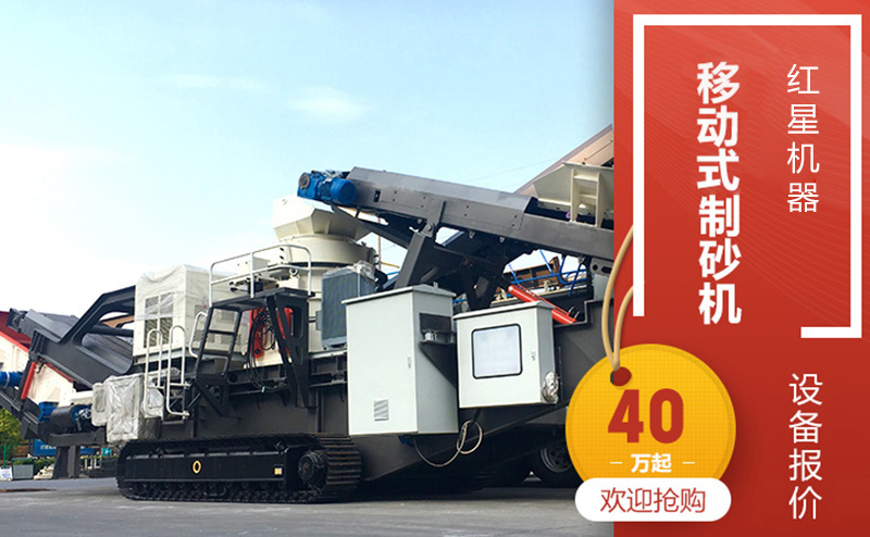 移動制砂機(jī)報價 移動制砂機(jī)報價