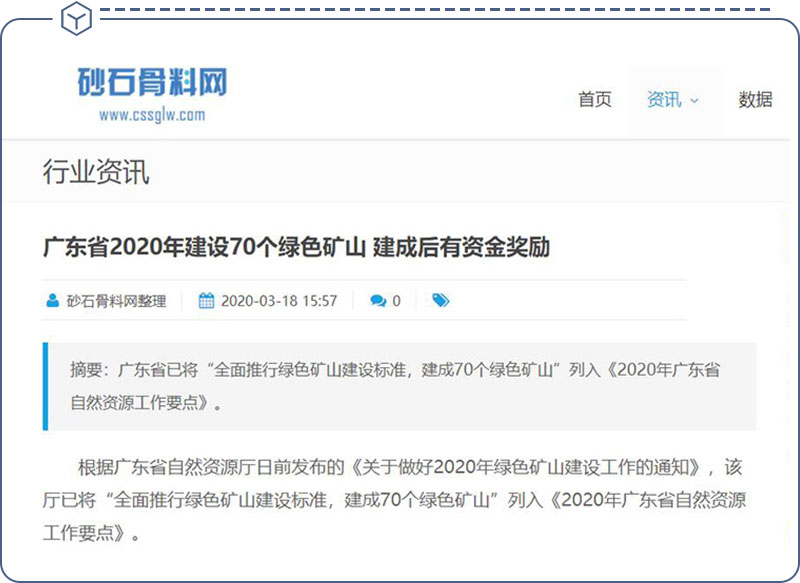 政府部門大力支持綠色礦山產(chǎn)業(yè) 政府部門大力支持綠色礦山產(chǎn)業(yè)