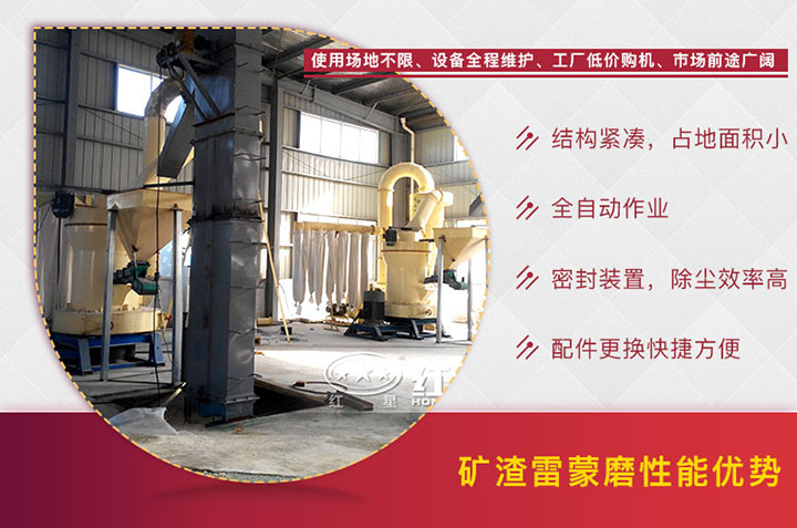 礦渣雷蒙磨性能優(yōu)勢(shì) 礦渣雷蒙磨性能優(yōu)勢(shì)