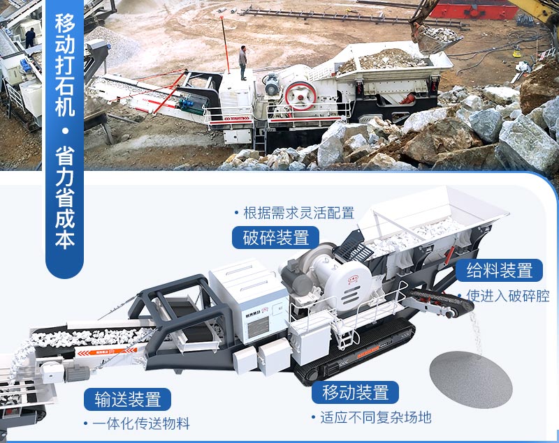移動(dòng)打石機(jī)優(yōu)勢(shì) 移動(dòng)打石機(jī)優(yōu)勢(shì)
