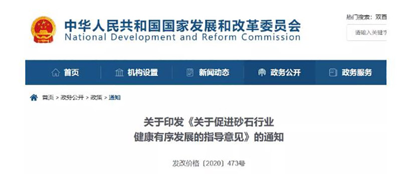 國家大力支持機(jī)制砂的生產(chǎn)與發(fā)展 國家大力支持機(jī)制砂的生產(chǎn)與發(fā)展