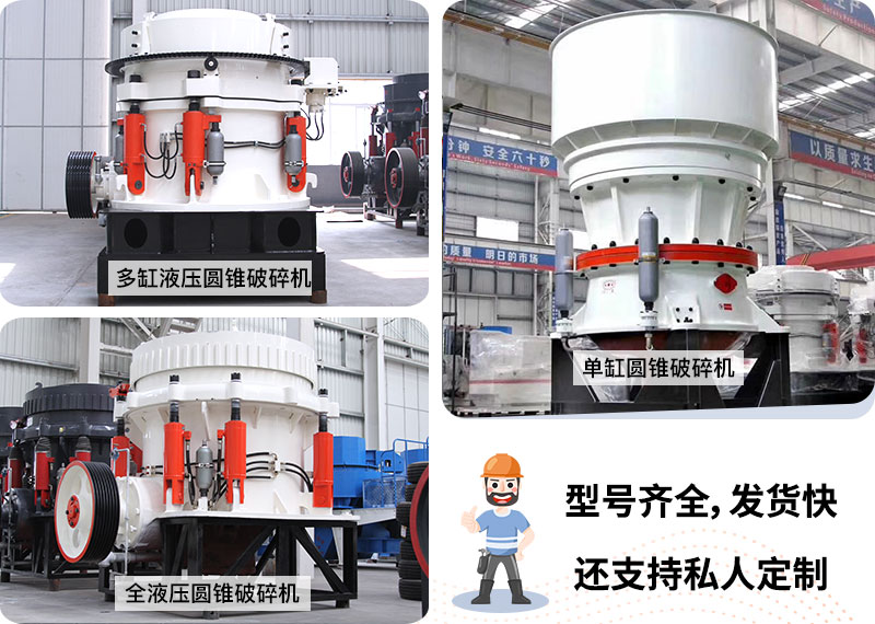 不同類型的圓錐磕石子機 不同類型的圓錐磕石子機
