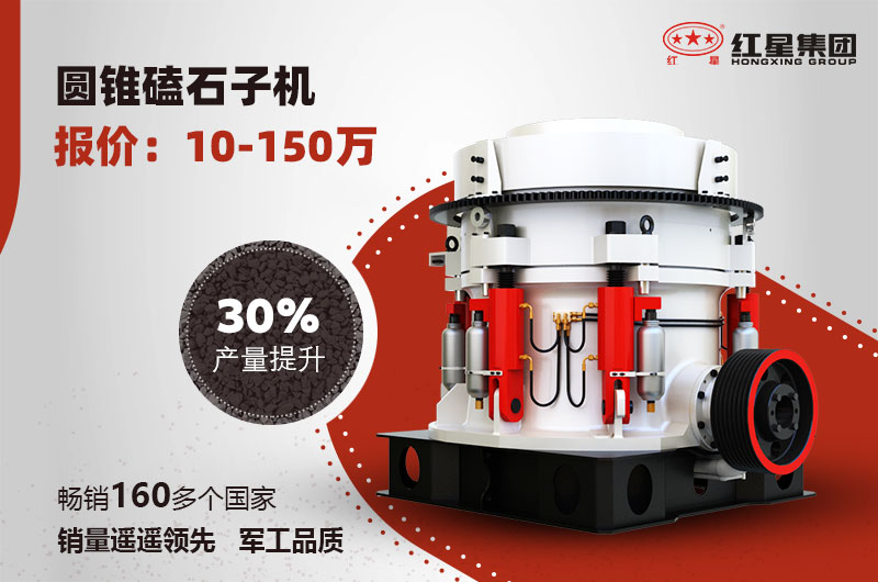 圓錐磕石子機報價 圓錐磕石子機報價