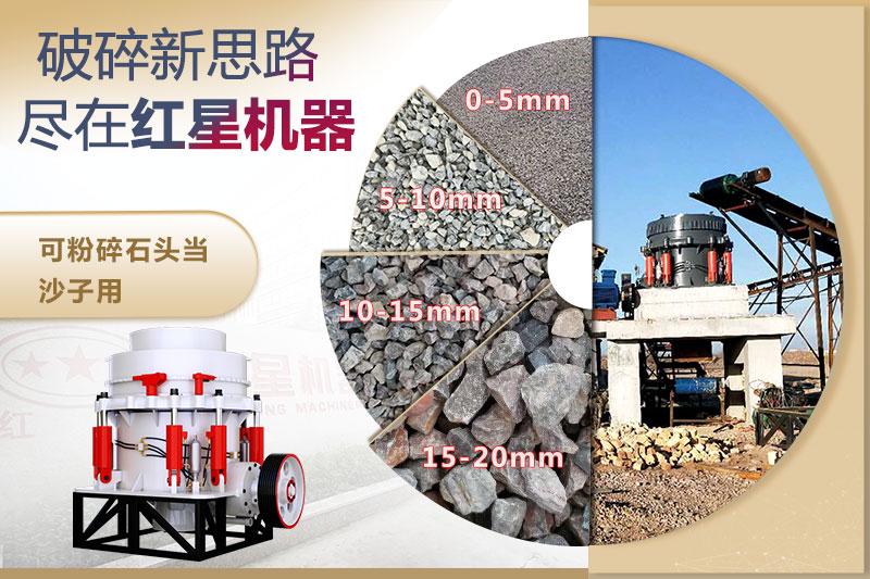 圓錐磕石子機 圓錐磕石子機