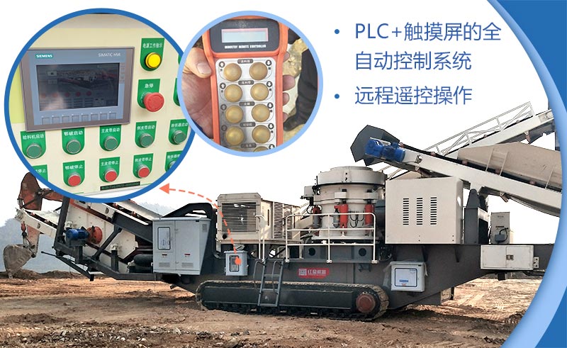 移動(dòng)破石機(jī)器智能操控 移動(dòng)破石機(jī)器智能操控