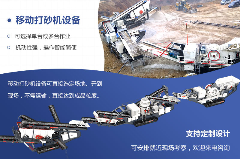 移動(dòng)打砂機(jī)設(shè)備全套展示 移動(dòng)打砂機(jī)設(shè)備全套展示