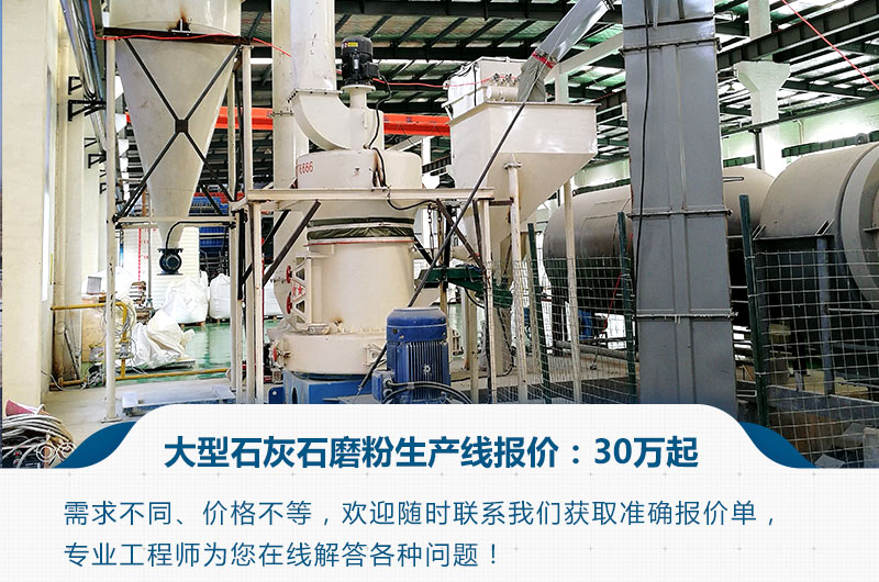 大型石灰石磨粉生產(chǎn)線案例 大型石灰石磨粉生產(chǎn)線案例