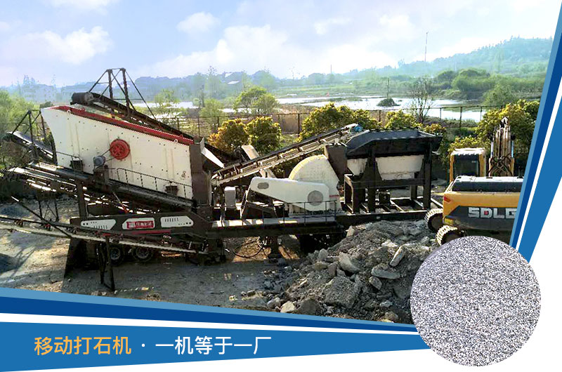 移動打石機 移動打石機