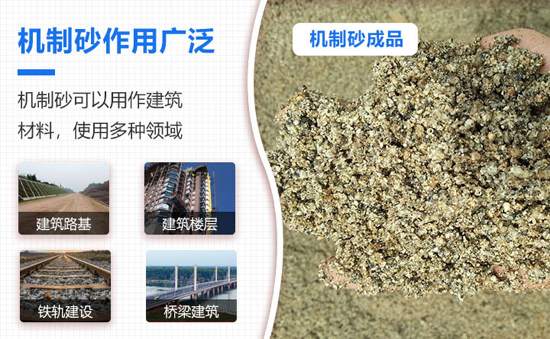 機制砂成品及用途 機制砂成品及用途