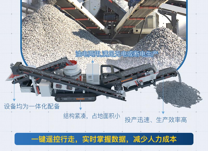 移動(dòng)式破碎機(jī)的優(yōu)點(diǎn) 移動(dòng)式破碎機(jī)的優(yōu)點(diǎn)