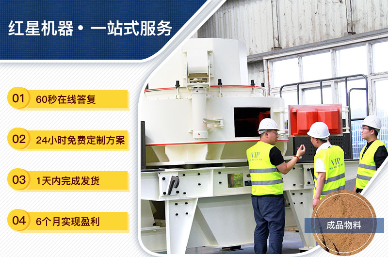碎沙機(jī)紅星廠家服務(wù) 碎沙機(jī)紅星廠家服務(wù)