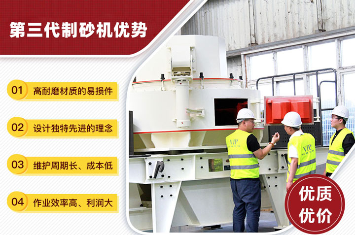 第三代制砂機優(yōu)勢 第三代制砂機優(yōu)勢