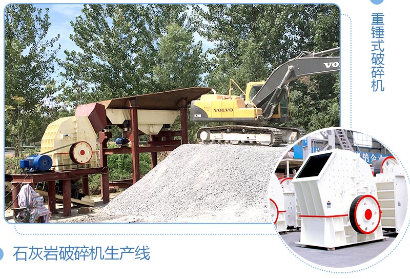 石灰?guī)r破碎機生產(chǎn)線與重錘式破碎機 石灰?guī)r破碎機生產(chǎn)線與重錘式破碎機