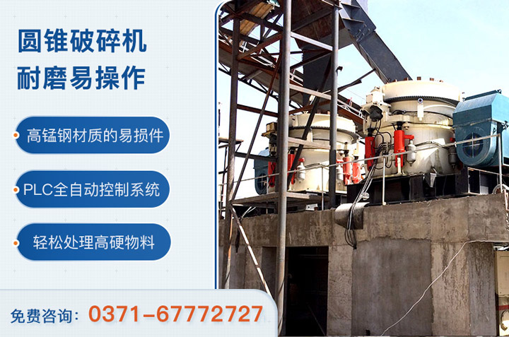 圓錐破碎機(jī)現(xiàn)場(chǎng)及優(yōu)勢(shì) 圓錐破碎機(jī)現(xiàn)場(chǎng)及優(yōu)勢(shì)