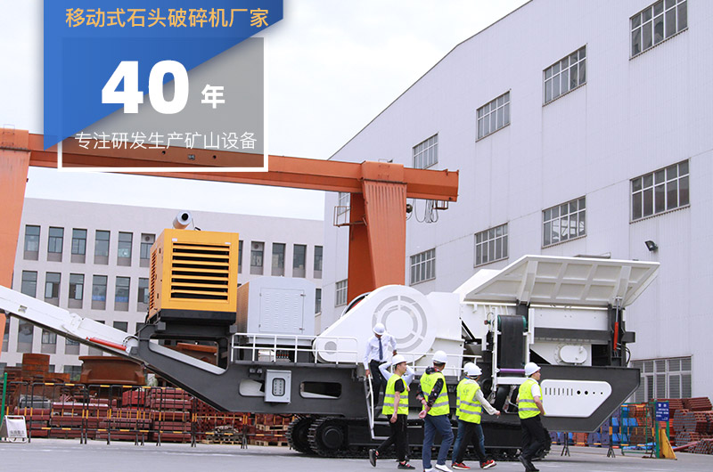 客戶到廠考察移動式石頭破碎機 客戶到廠考察移動式石頭破碎機