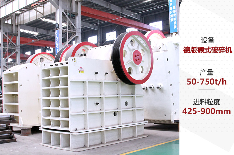 德版顎式破碎機 德版顎式破碎機