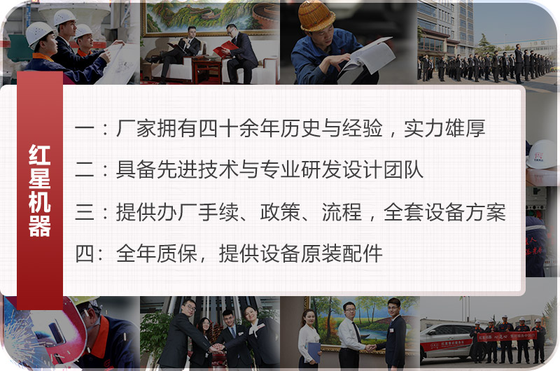 紅星機器 紅星機器