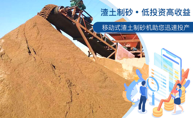 渣土制砂現(xiàn)場(chǎng) 渣土制砂現(xiàn)場(chǎng)