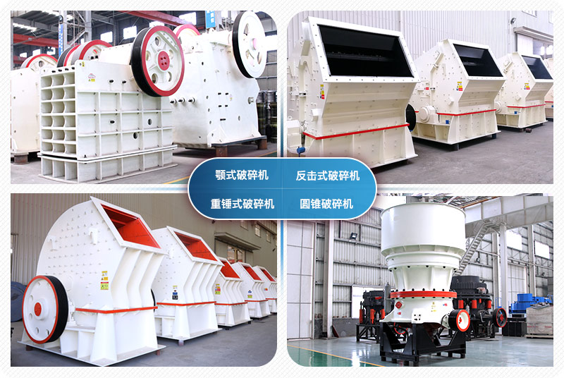 時(shí)產(chǎn)1000噸碎石機(jī)類型 時(shí)產(chǎn)1000噸碎石機(jī)類型