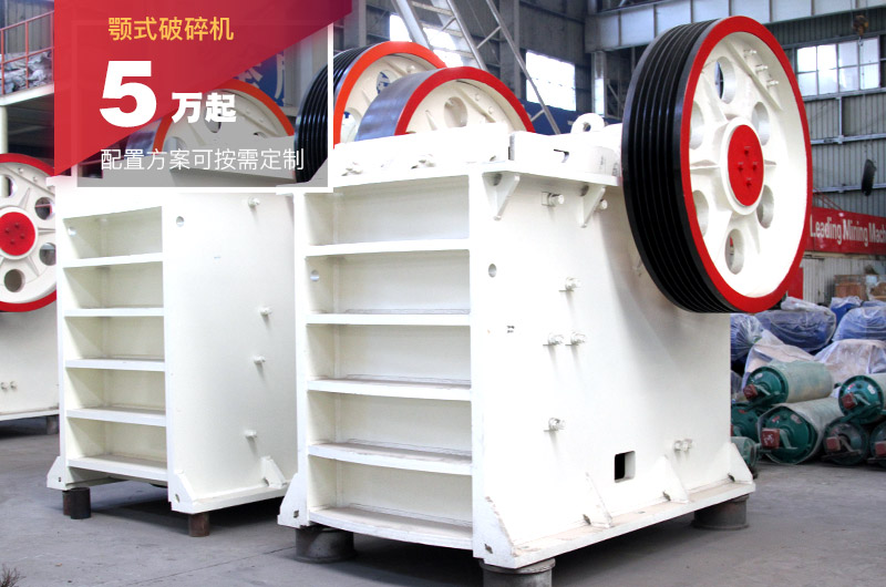 顎式破碎機(jī) 顎式破碎機(jī)