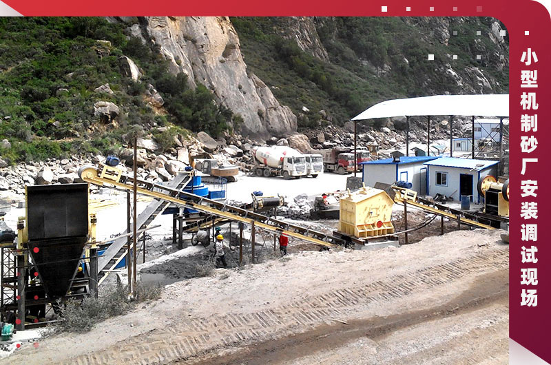 小型機(jī)制砂廠現(xiàn)場(chǎng) 小型機(jī)制砂廠現(xiàn)場(chǎng)