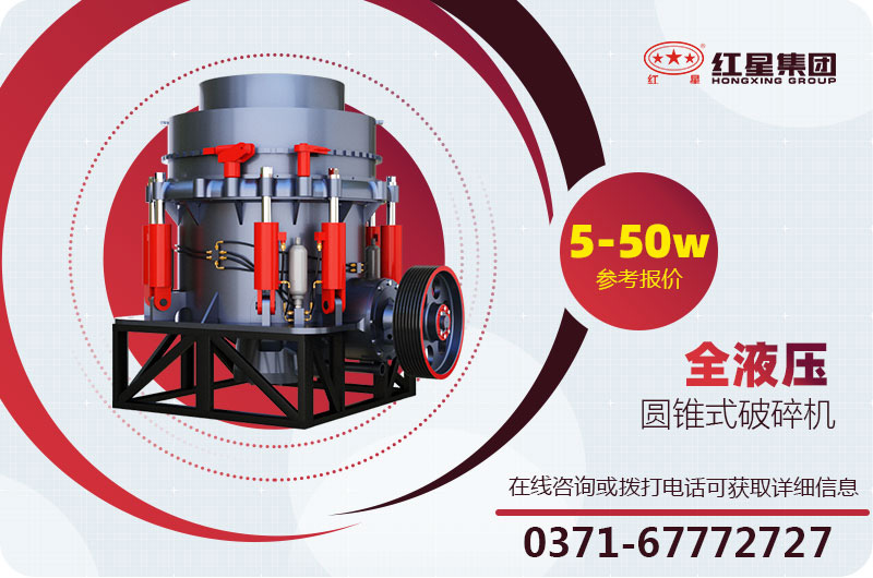 圓錐破碎機(jī)報(bào)價(jià) 圓錐破碎機(jī)報(bào)價(jià)
