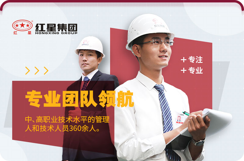 紅星機器歡迎你 紅星機器歡迎你