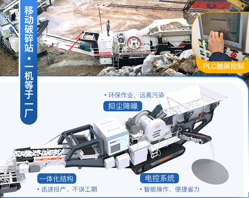 國產履帶式移動碎石機優(yōu)勢 國產履帶式移動碎石機優(yōu)勢