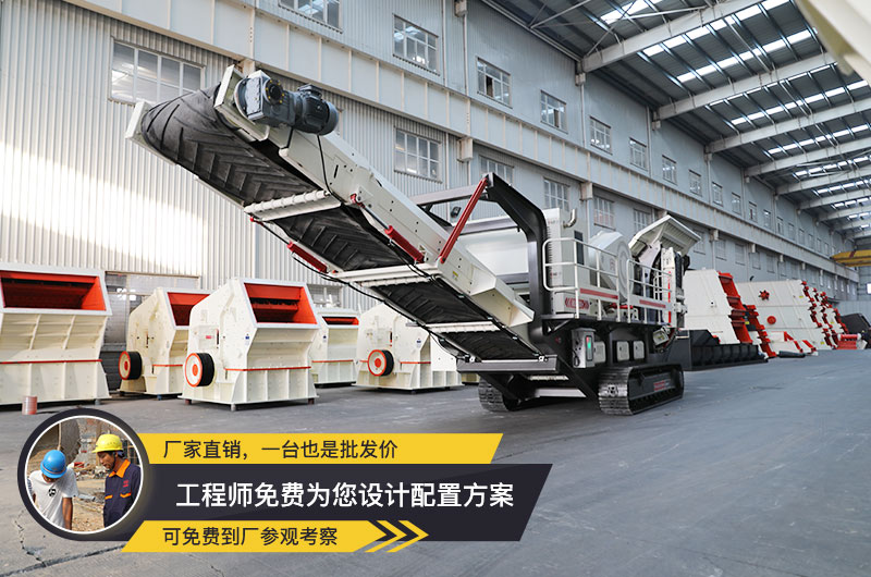 紅星國產履帶式移動碎石機支持考察 紅星國產履帶式移動碎石機支持考察