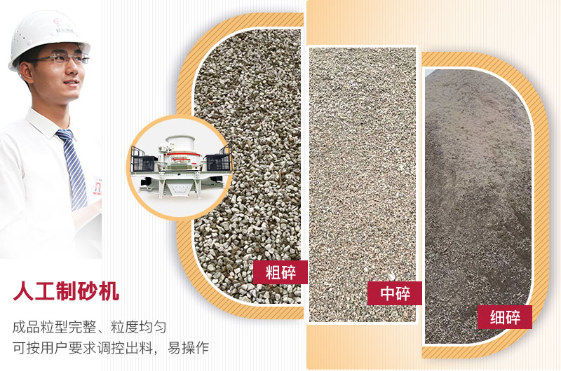 人工制砂機(jī)成品展示 人工制砂機(jī)成品展示