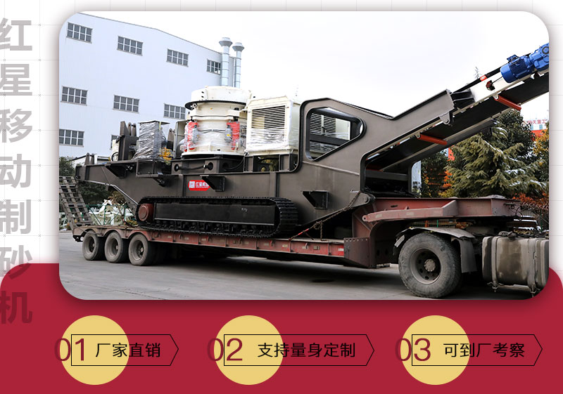 紅星移動(dòng)制砂機(jī) 紅星移動(dòng)制砂機(jī)
