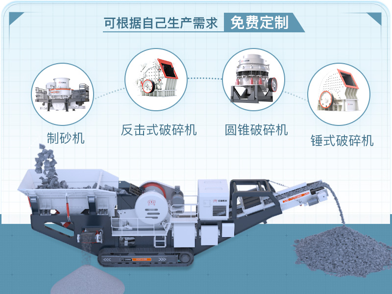 移動破碎設(shè)備 移動破碎設(shè)備