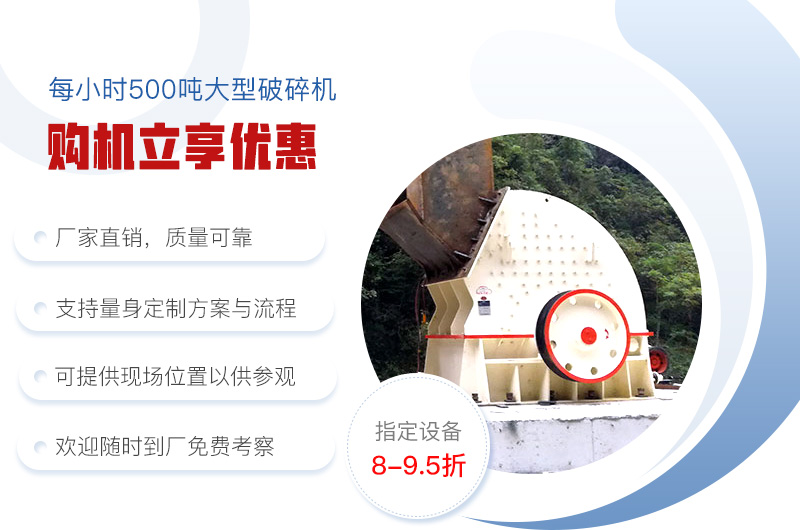 紅星大型破碎機購機享優(yōu)惠 紅星大型破碎機購機享優(yōu)惠