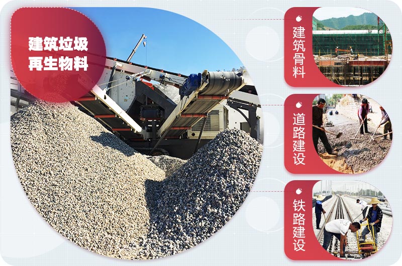 建筑垃圾處理成品展示 建筑垃圾處理成品展示