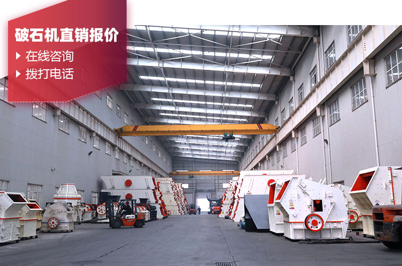 破石機(jī)價(jià)格 破石機(jī)價(jià)格