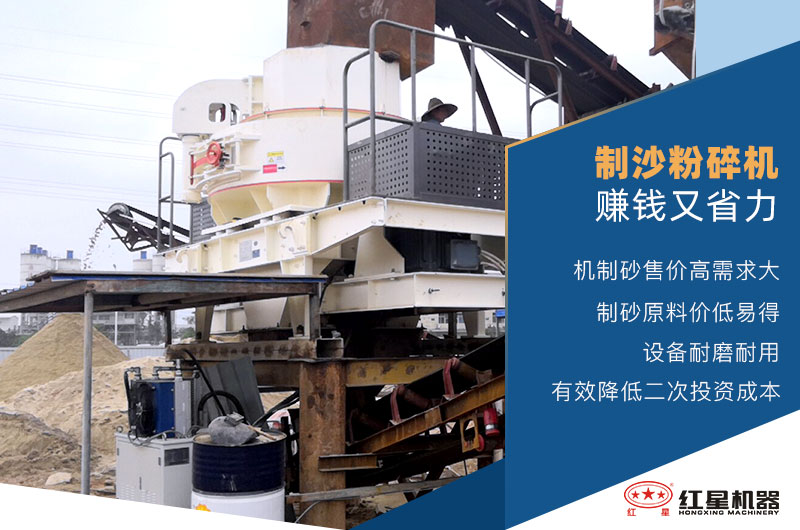 制沙粉碎機(jī)能賺錢嗎 制沙粉碎機(jī)能賺錢嗎