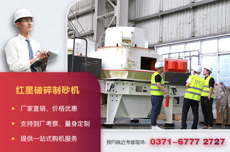 紅星破碎制砂機 紅星破碎制砂機
