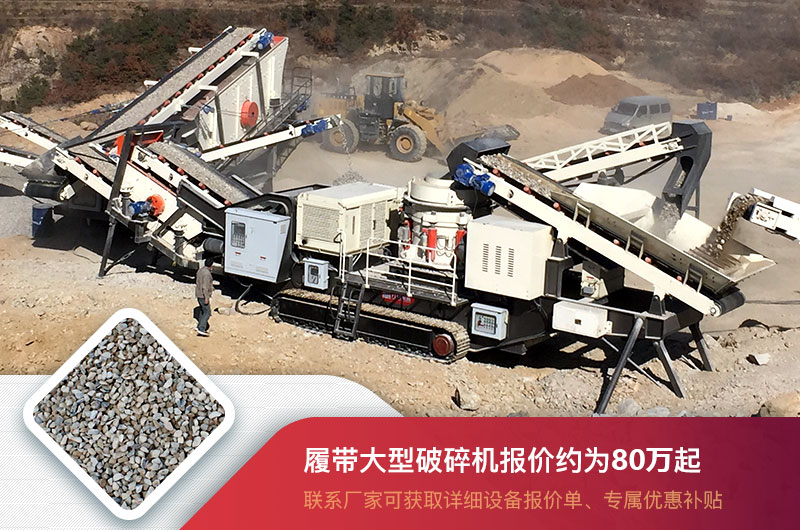 履帶大型破碎機報價 履帶大型破碎機報價