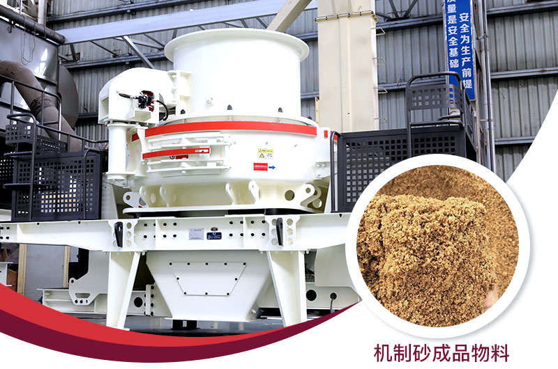 制砂機(jī)及成品展示 制砂機(jī)及成品展示
