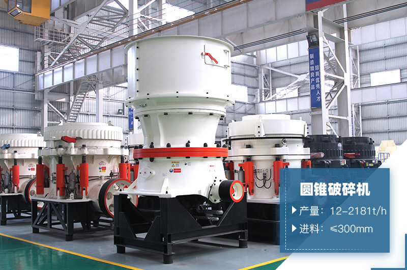 圓錐破碎機 圓錐破碎機