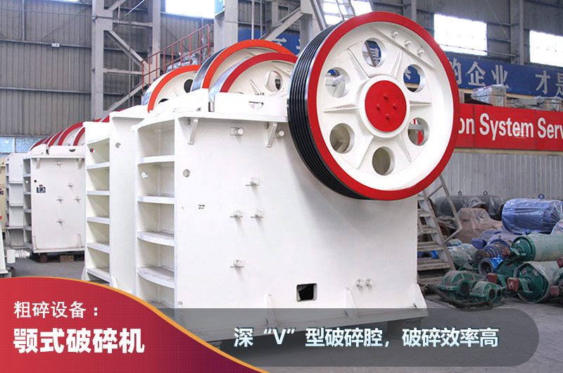 石子破碎設(shè)備-顎式破碎機 石子破碎設(shè)備-顎式破碎機