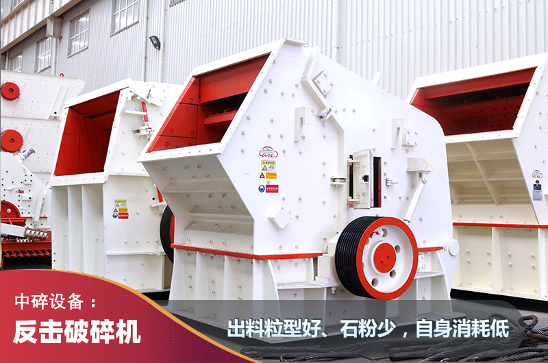 反擊式破碎機 反擊式破碎機