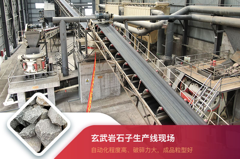 玄武巖石子生產(chǎn)線(xiàn) 玄武巖石子生產(chǎn)線(xiàn)