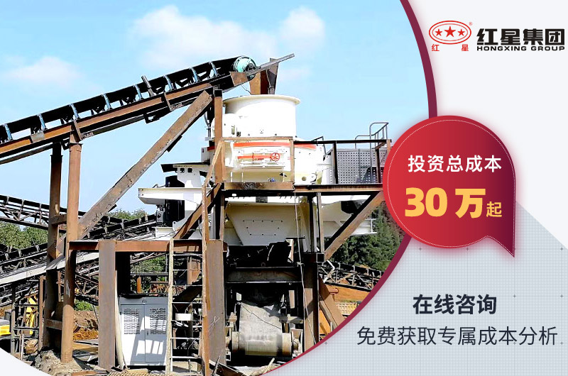 制砂生產(chǎn)線報價哪里有?首選河南紅星機器 制砂生產(chǎn)線報價哪里有?首選河南紅星機器