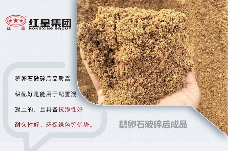鵝卵石破碎后成品優(yōu)勢 鵝卵石破碎后成品優(yōu)勢