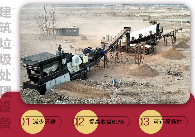 移動式破碎機可搭載多種設備，較靈活