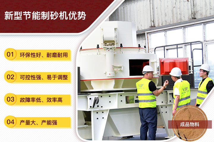花崗巖制砂機優(yōu)勢 花崗巖制砂機優(yōu)勢